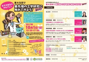 「最先端の工学研究に触れてみよう!2017」