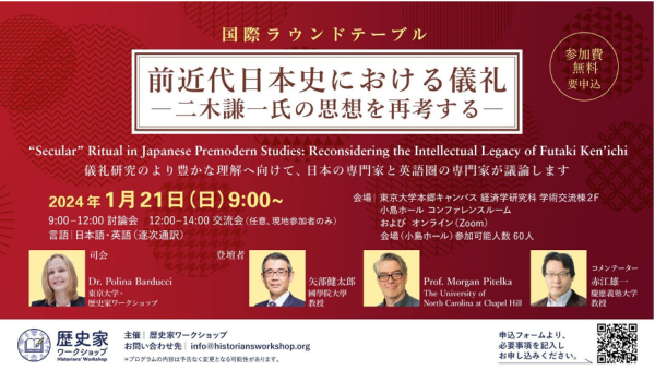 前近代日本史における儀礼 ―二木謙一氏の思想を再考する―