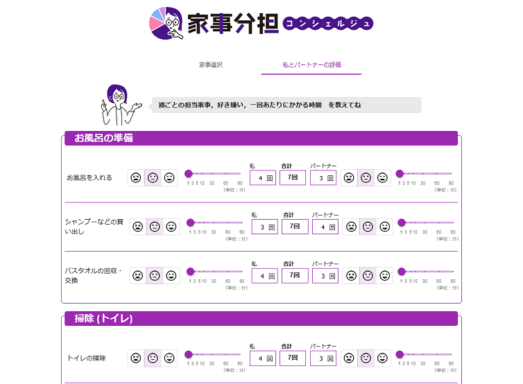 家事アプリ1