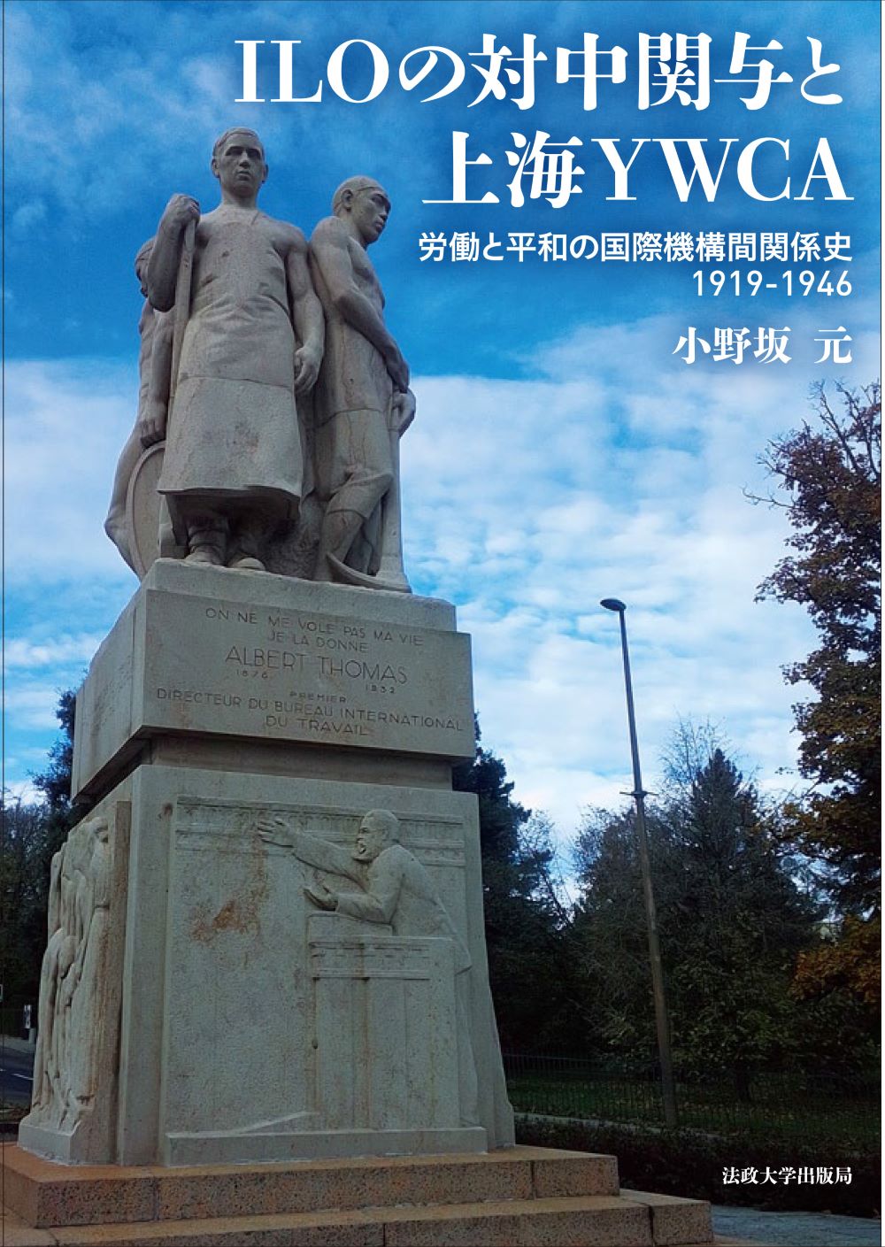 Memorial to Albert Thomas, the First Director-General of the International Labour Organization