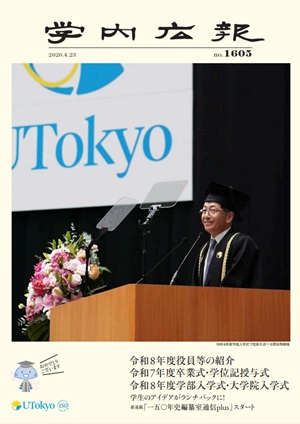 学内広報1605