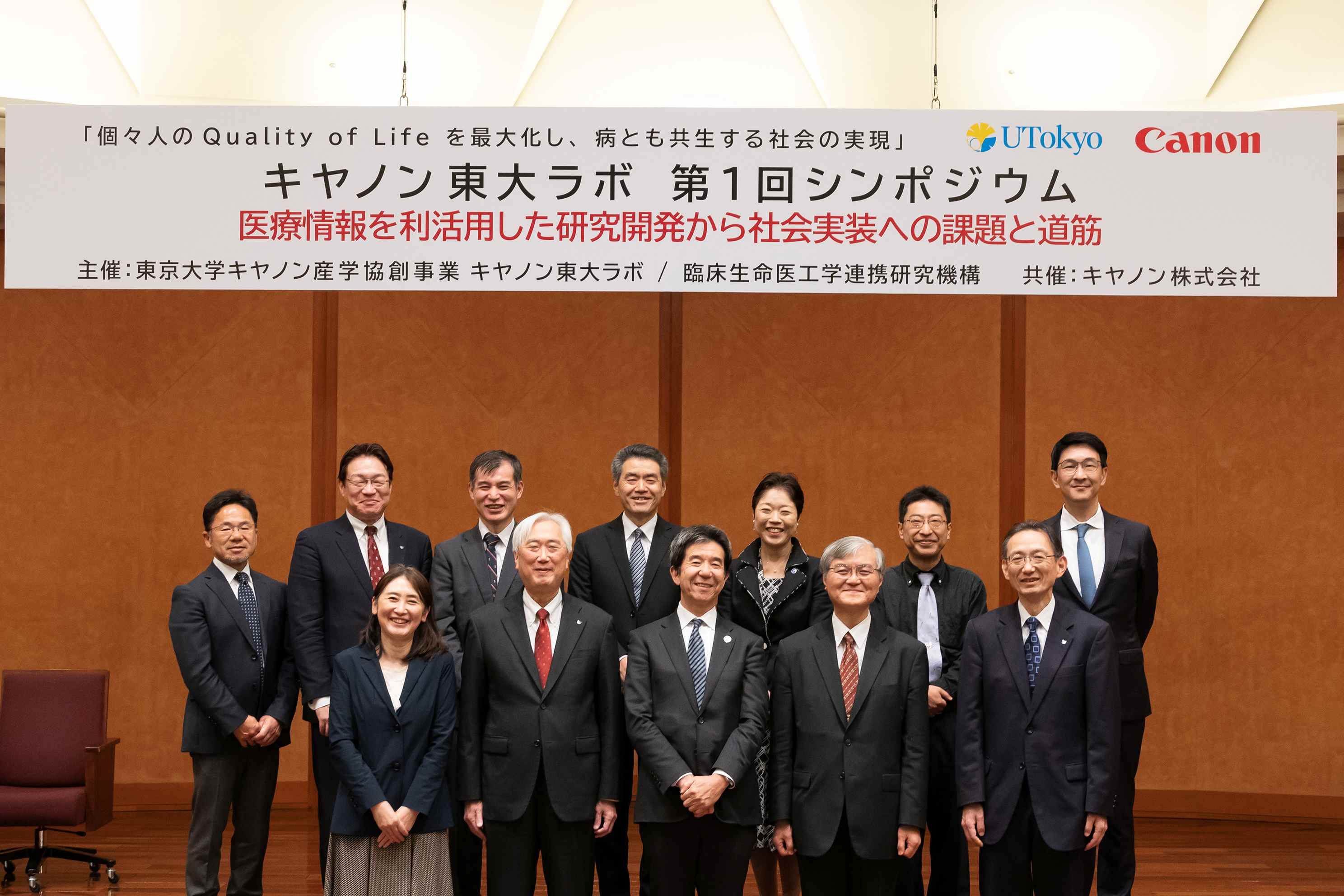 産学協創事業キヤノン東大ラボ第1回シンポジウム