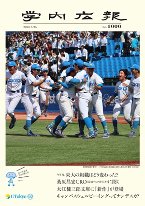 学内広報1606